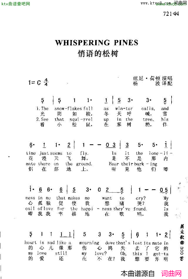 WHISPERINGPINES悄语的松树简谱