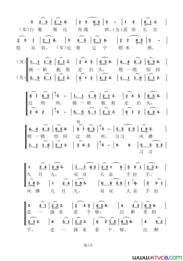 沉醉重阳简谱_陈大维演唱_杜万国/虞淙词曲