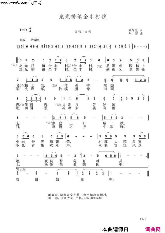 龙光桥镇全丰村貌臧辉先唱／陈普录制〖122〗简谱_臧辉先演唱_臧辉先/刘恕词曲