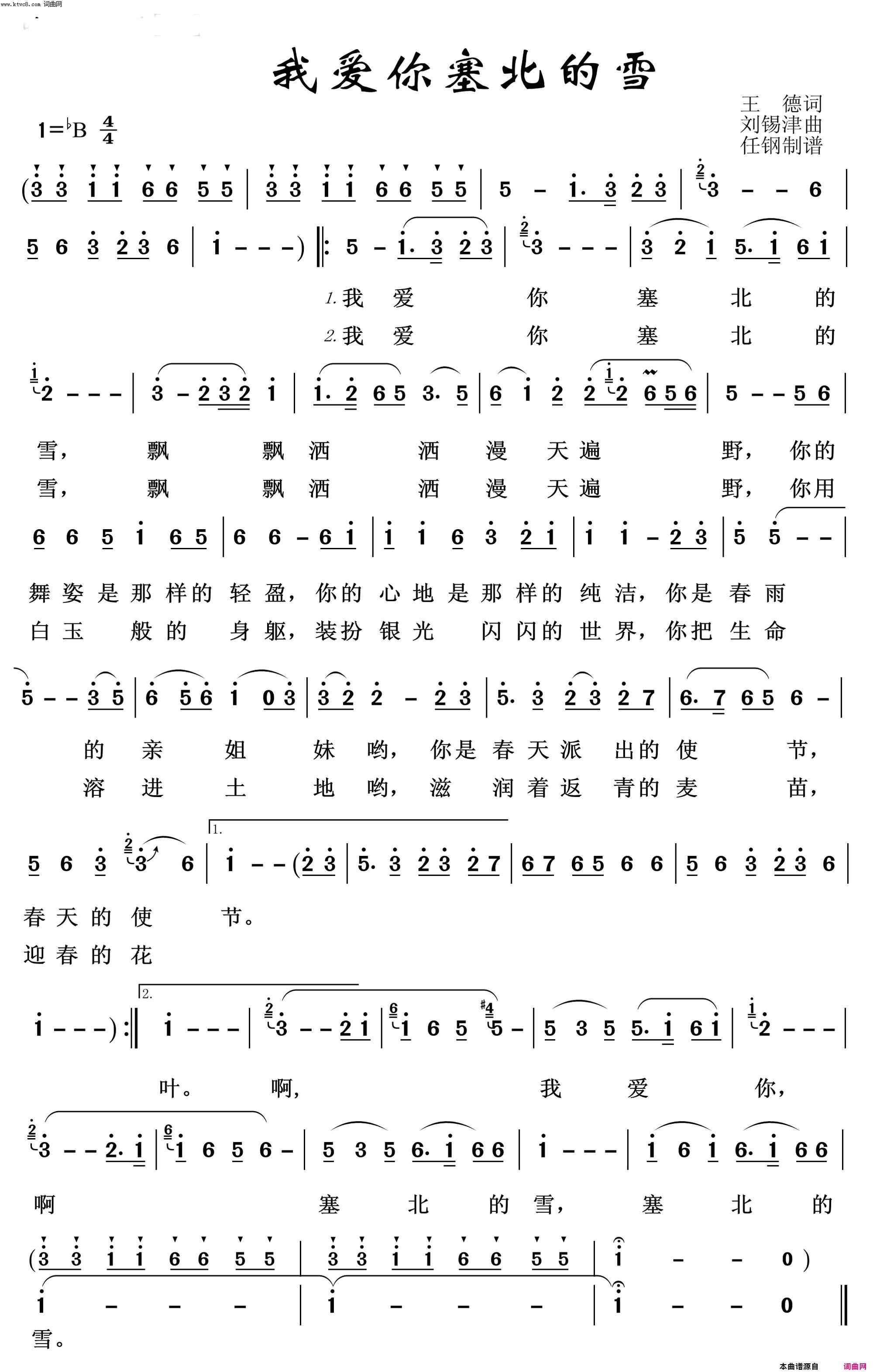 我爱你塞北的雪歌声飘过四十年简谱