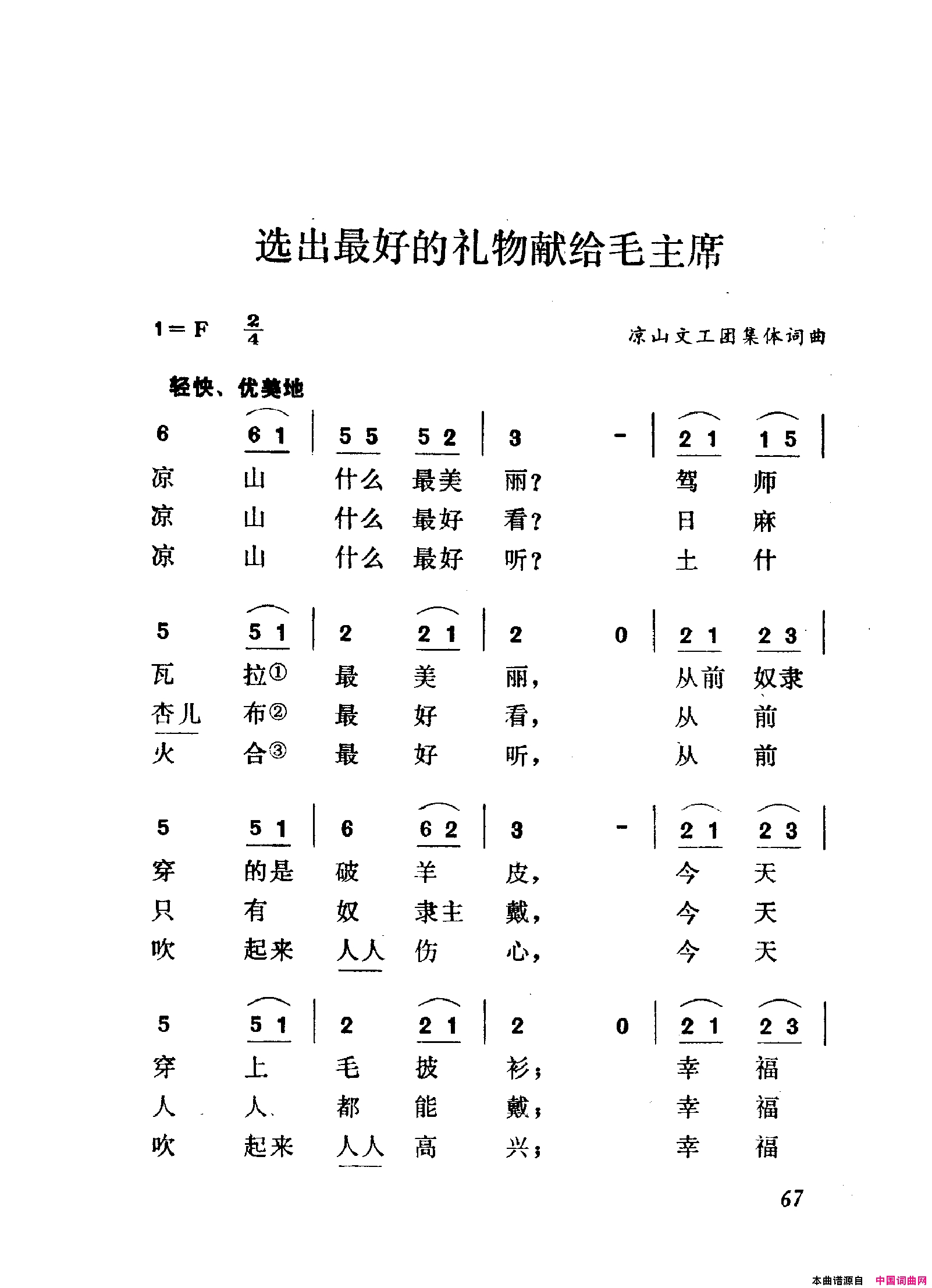 颂歌献给毛主席歌曲集051_100简谱