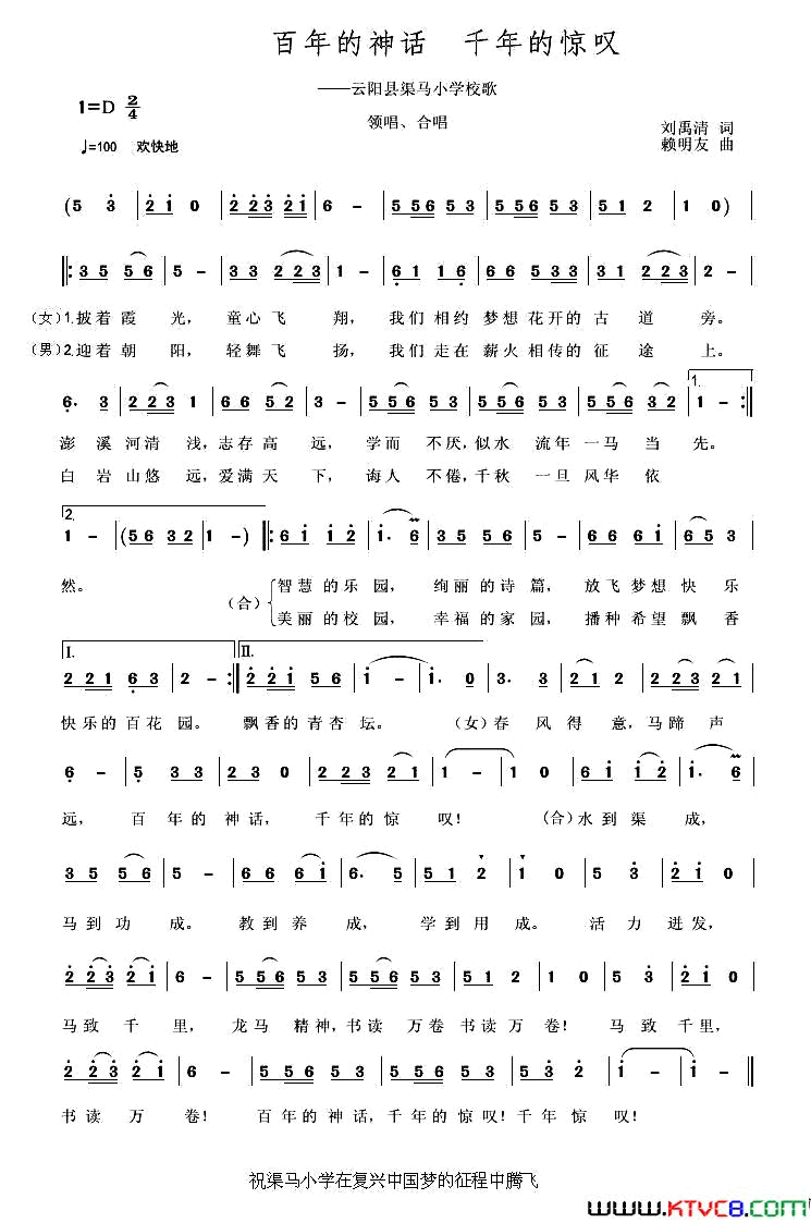 百年的神话千年的惊叹云阳县渠马小学校歌百年的神话_千年的惊叹云阳县渠马小学校歌简谱