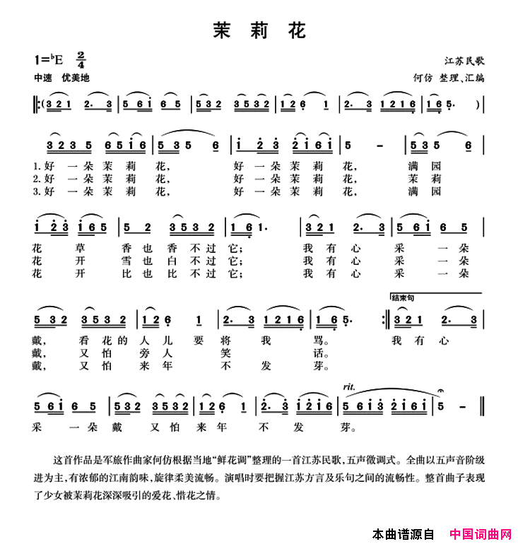 茉莉花何仿整理汇编简谱