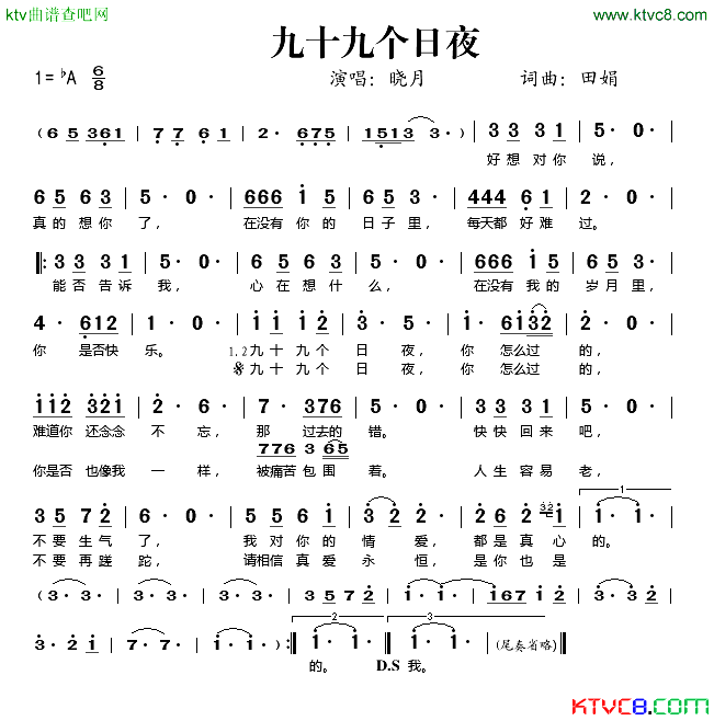 九十九个日夜简谱_晓月演唱