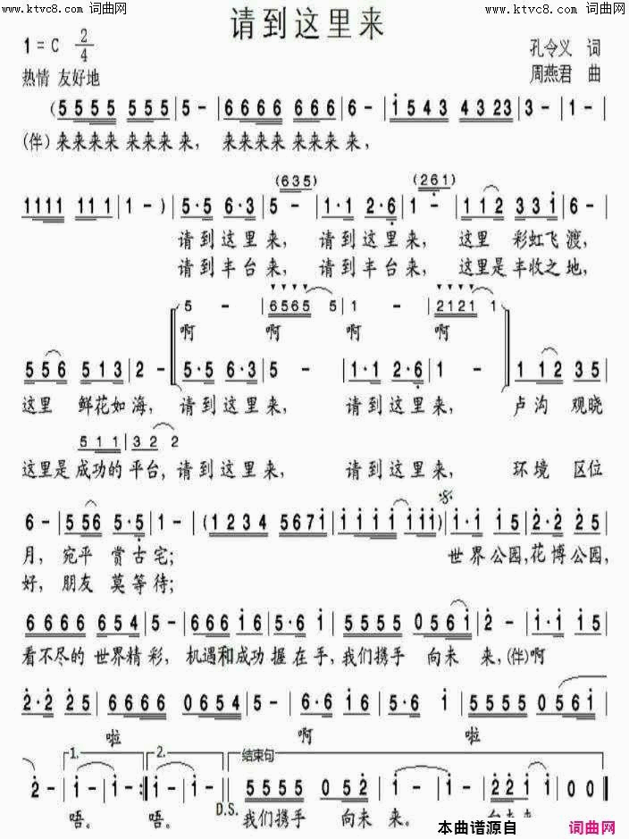 请到这里来应邀为北京丰台区创作的区歌简谱_周燕君演唱_孔令义/周燕君词曲