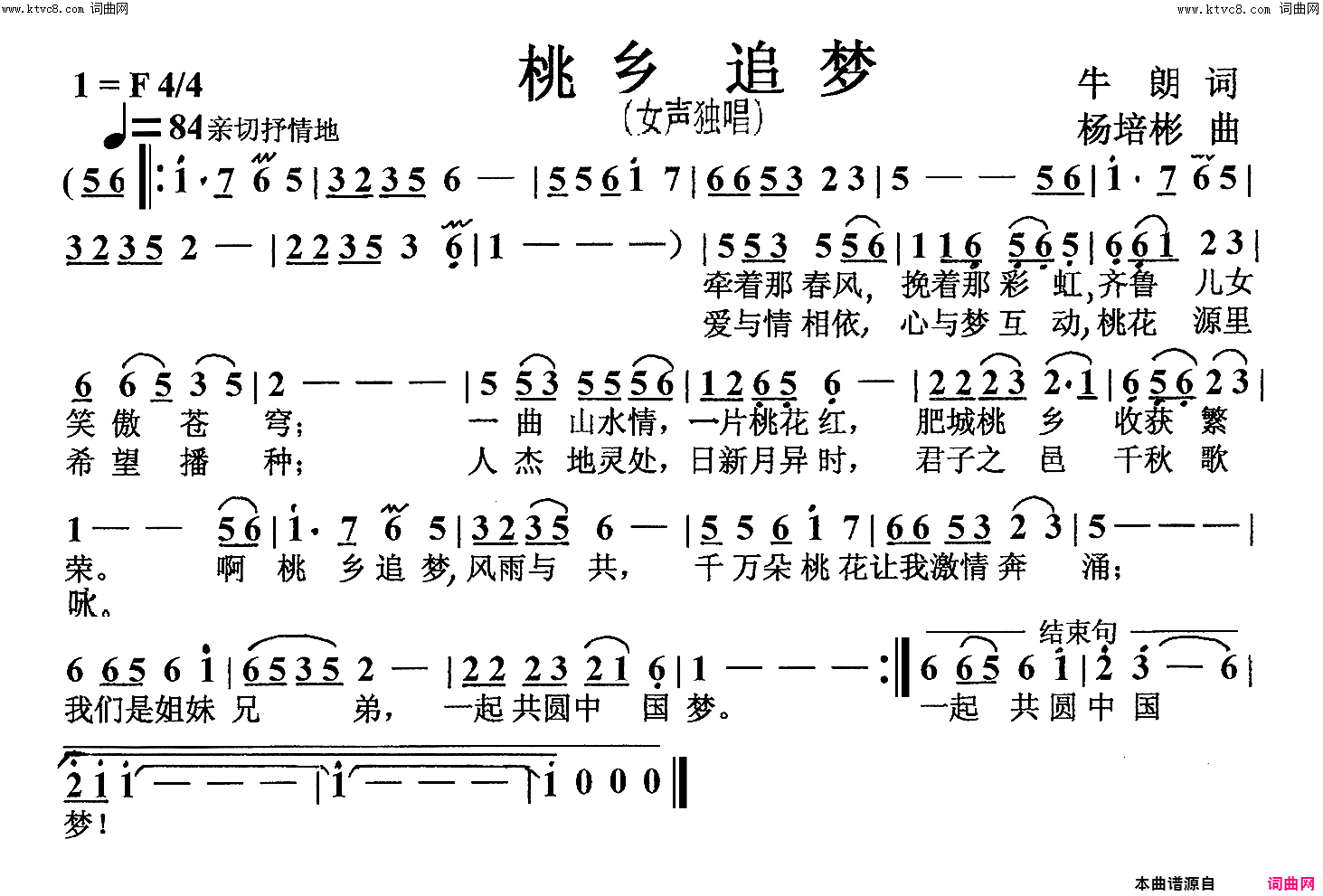 桃乡追梦女声独唱简谱