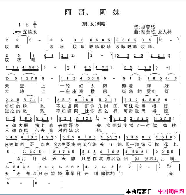 阿哥、阿妹简谱