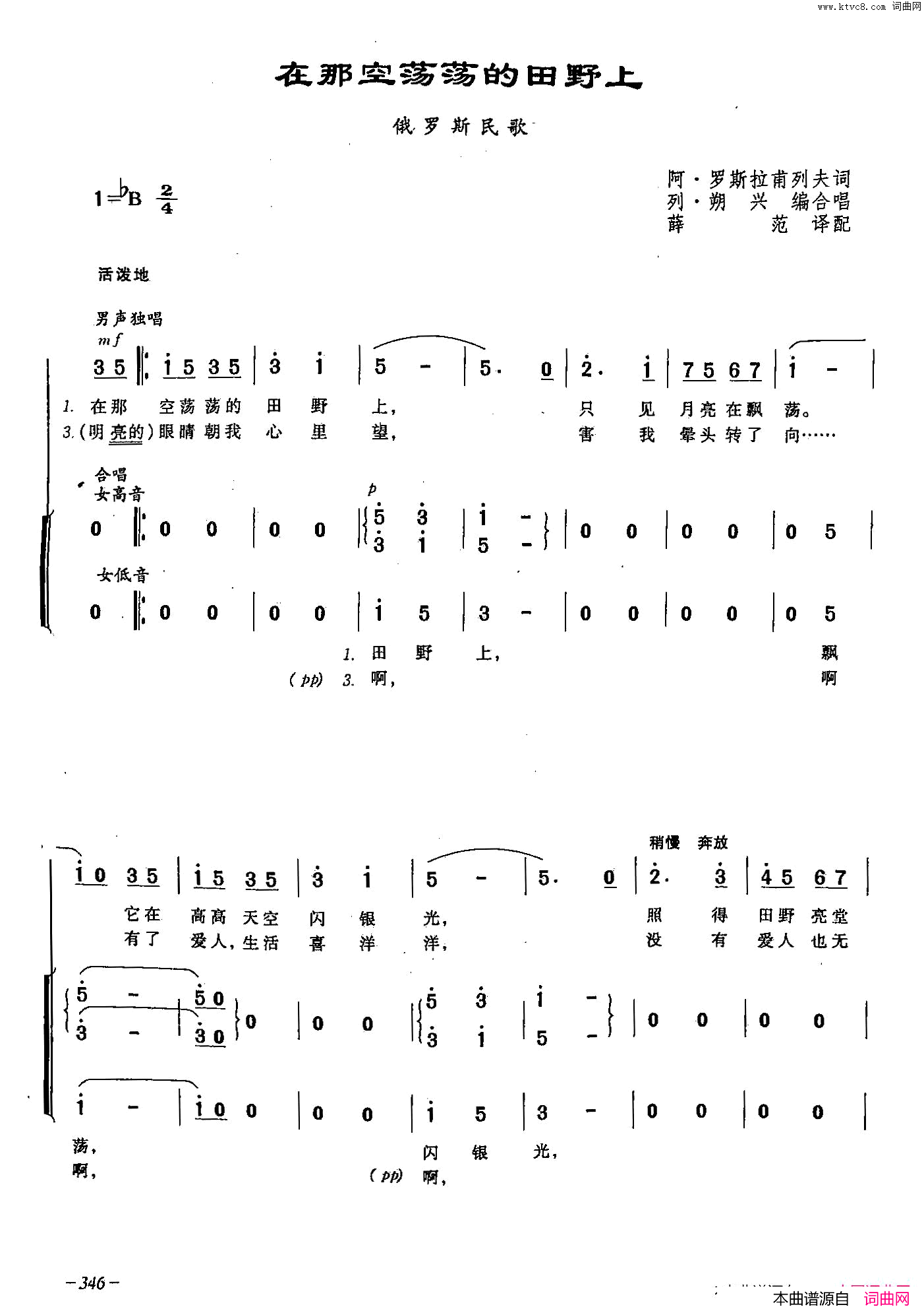 在那空荡荡的田野上_[俄]101合唱简谱