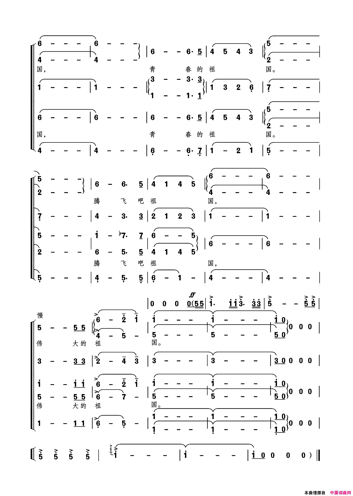 腾飞吧，祖国简谱