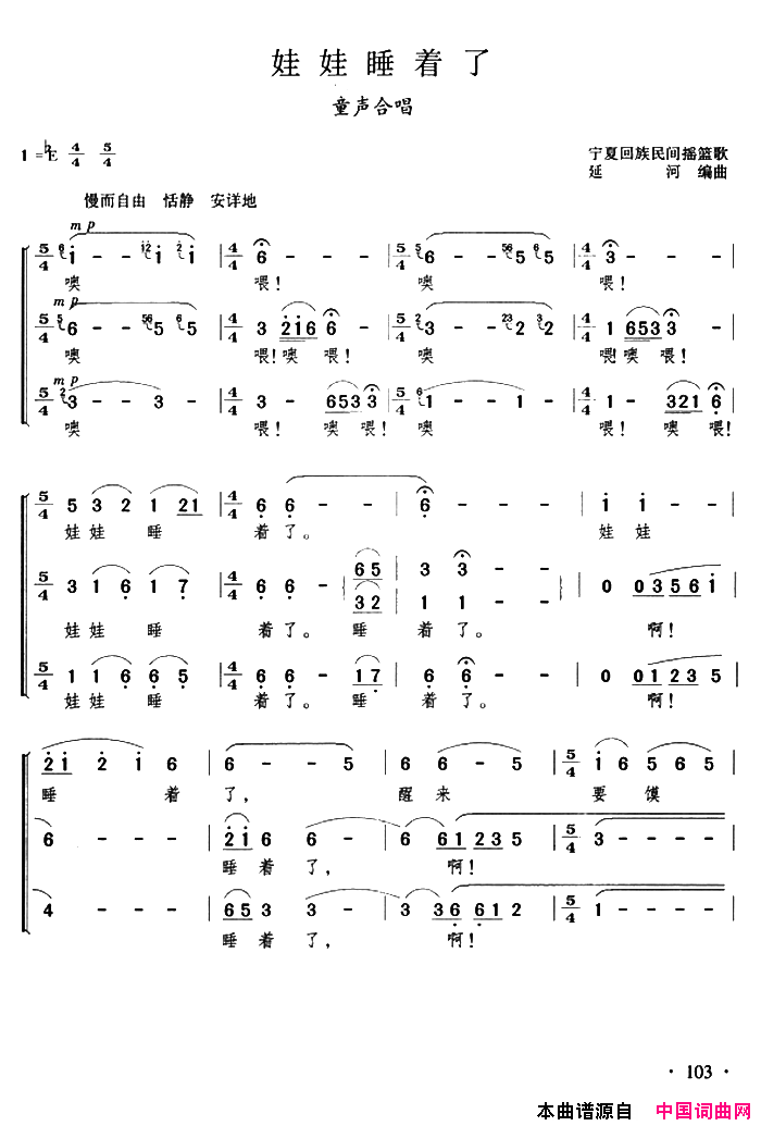 娃娃睡着了合唱简谱