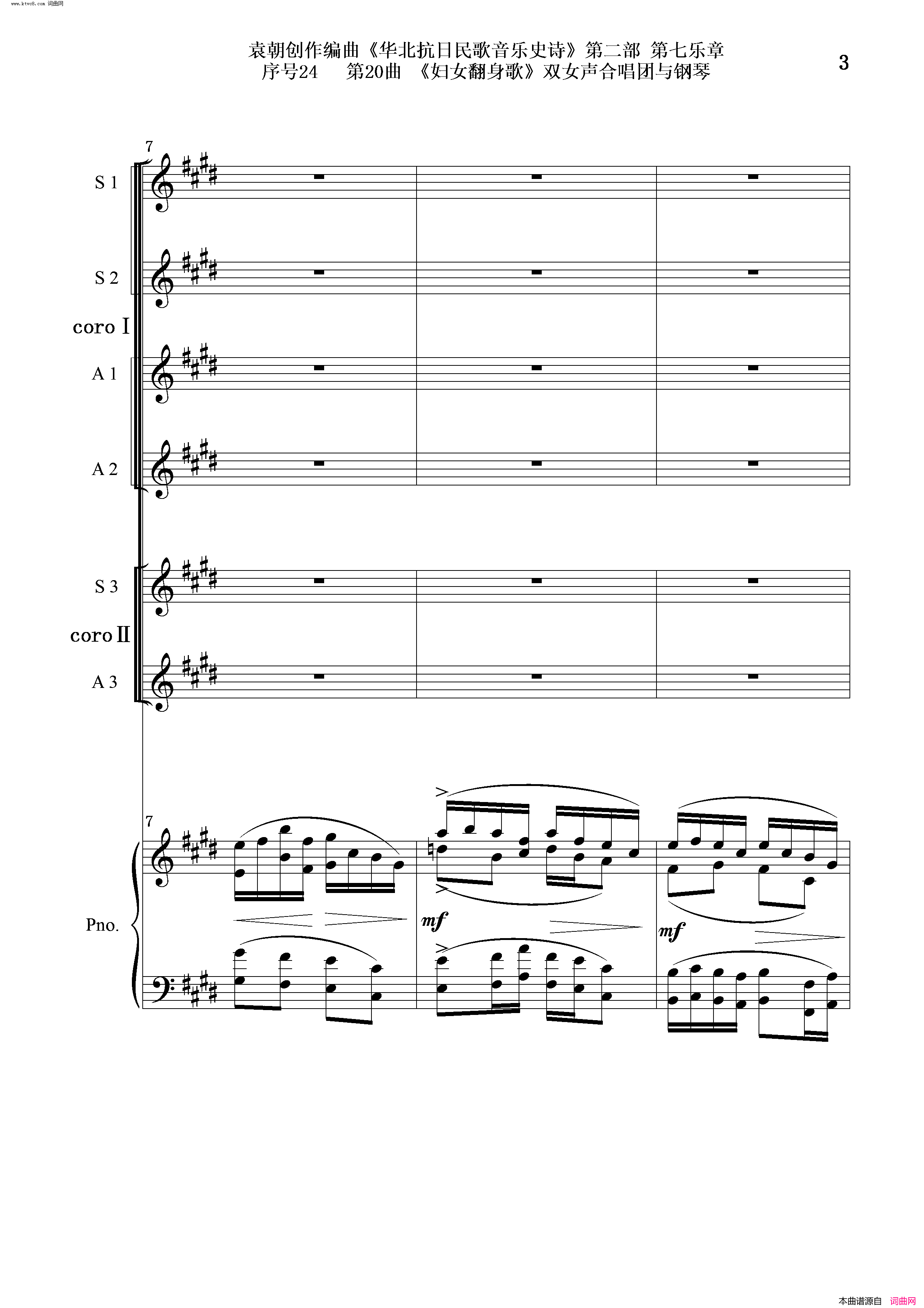 妇女翻身歌序号24第20曲双女声合唱团与钢琴简谱