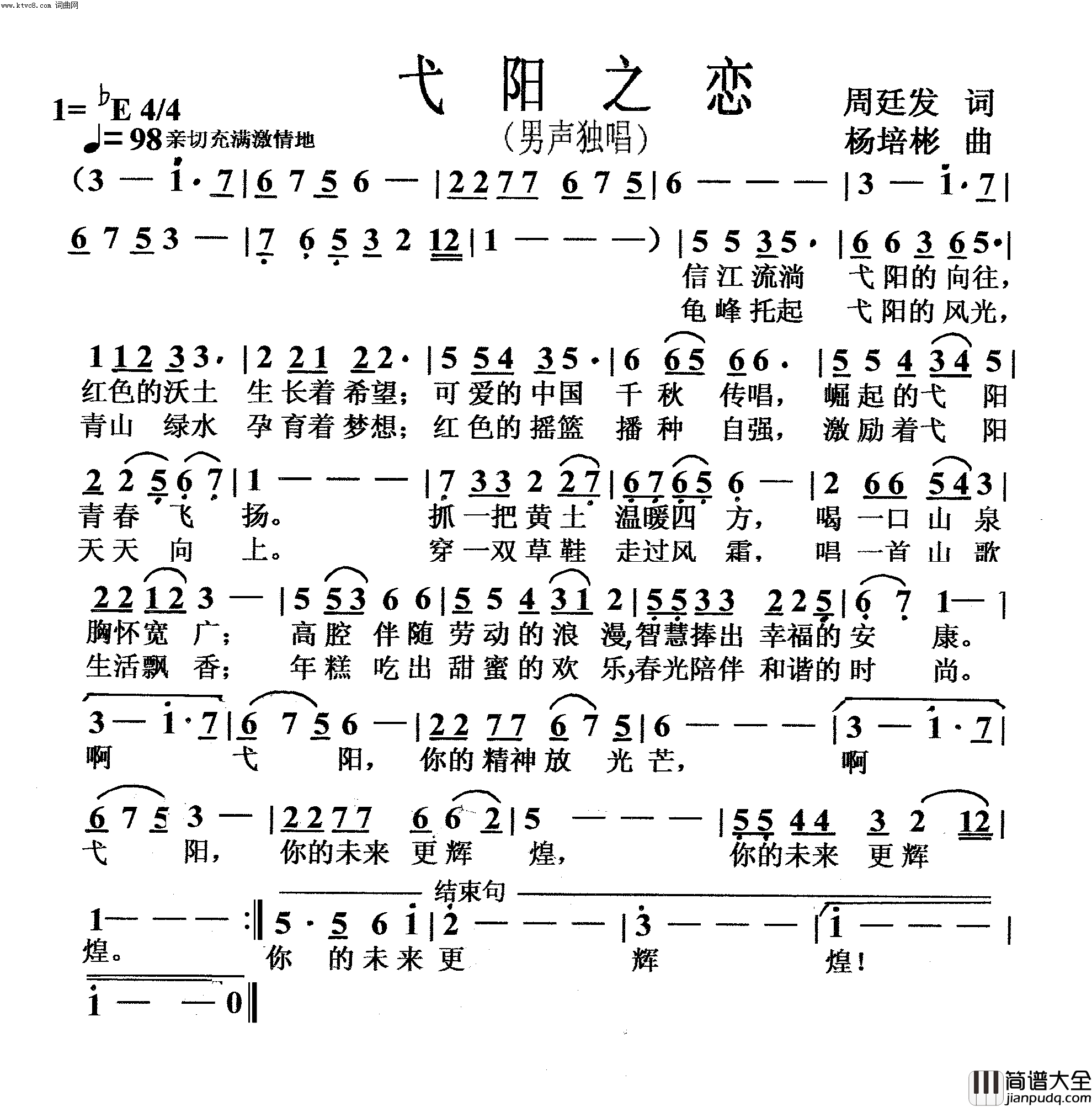 弋阳之恋男声独唱简谱