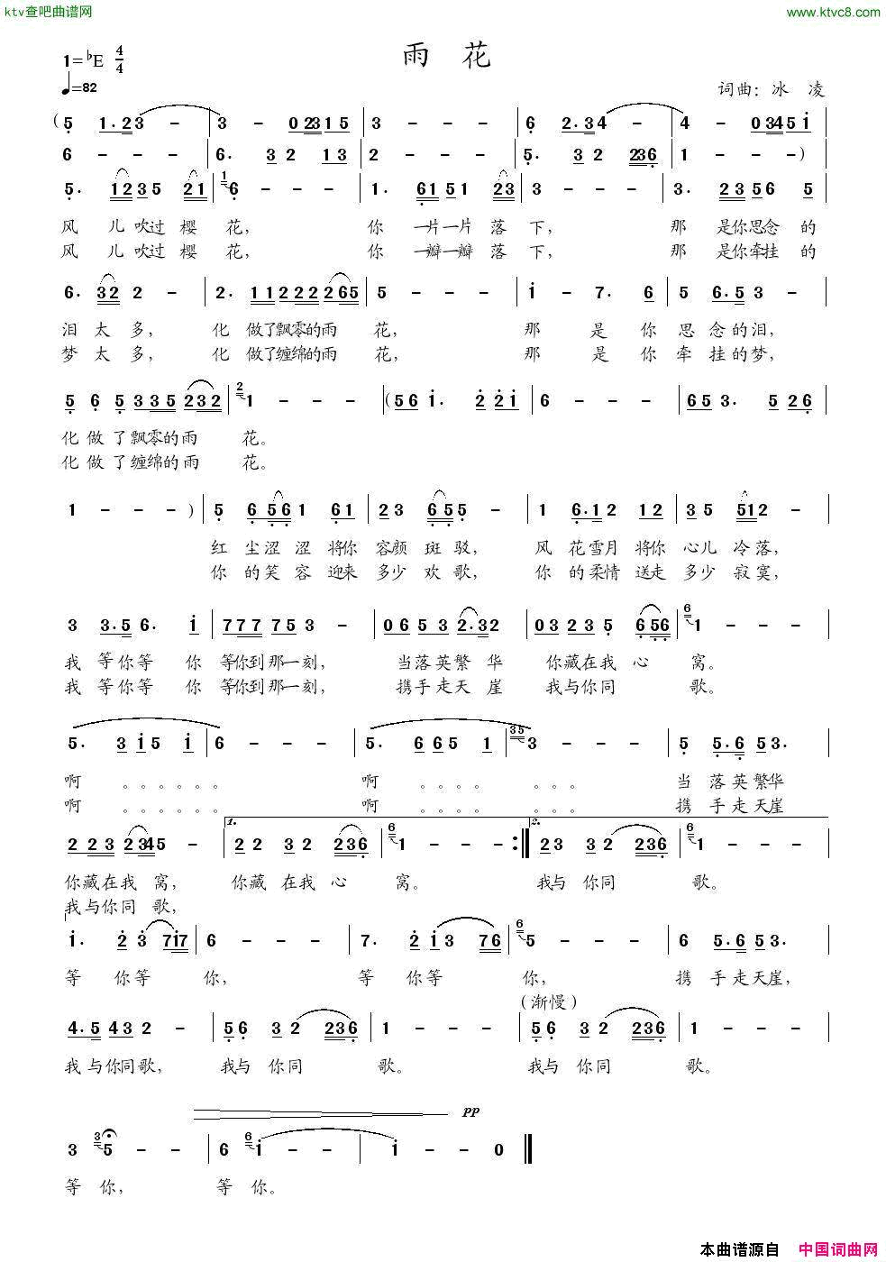 雨花冰凌词曲简谱