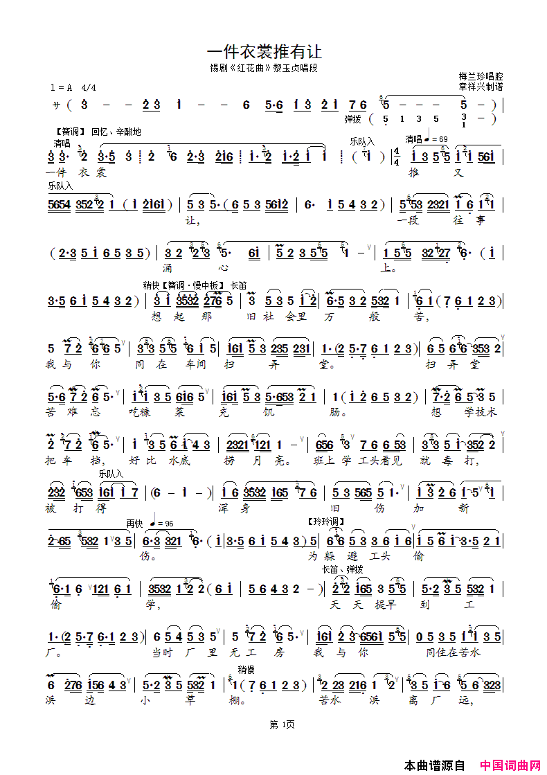 一件衣裳推又让锡剧_红花曲_选段_简谱_梅兰珍演唱