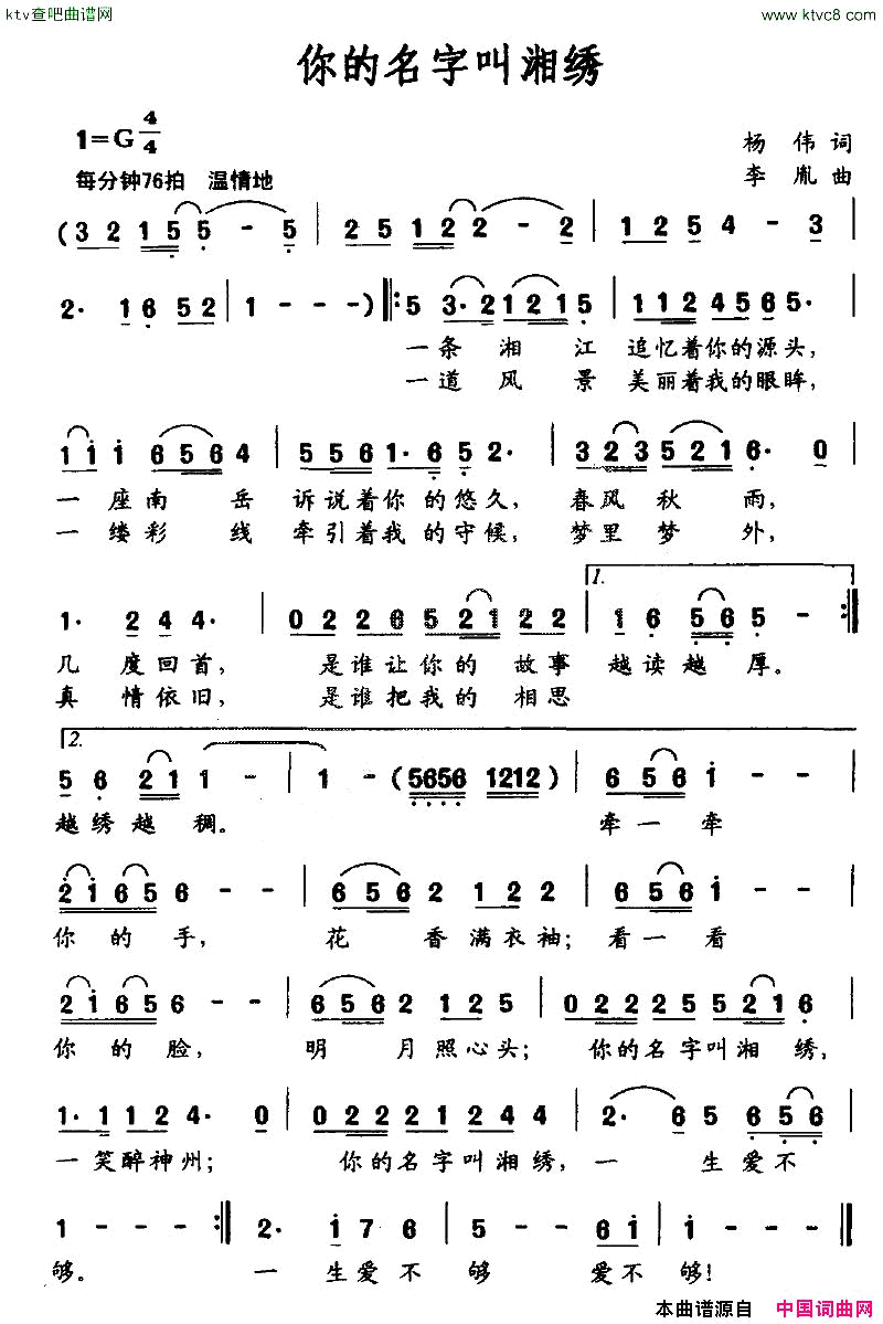 你的名字叫湘绣简谱