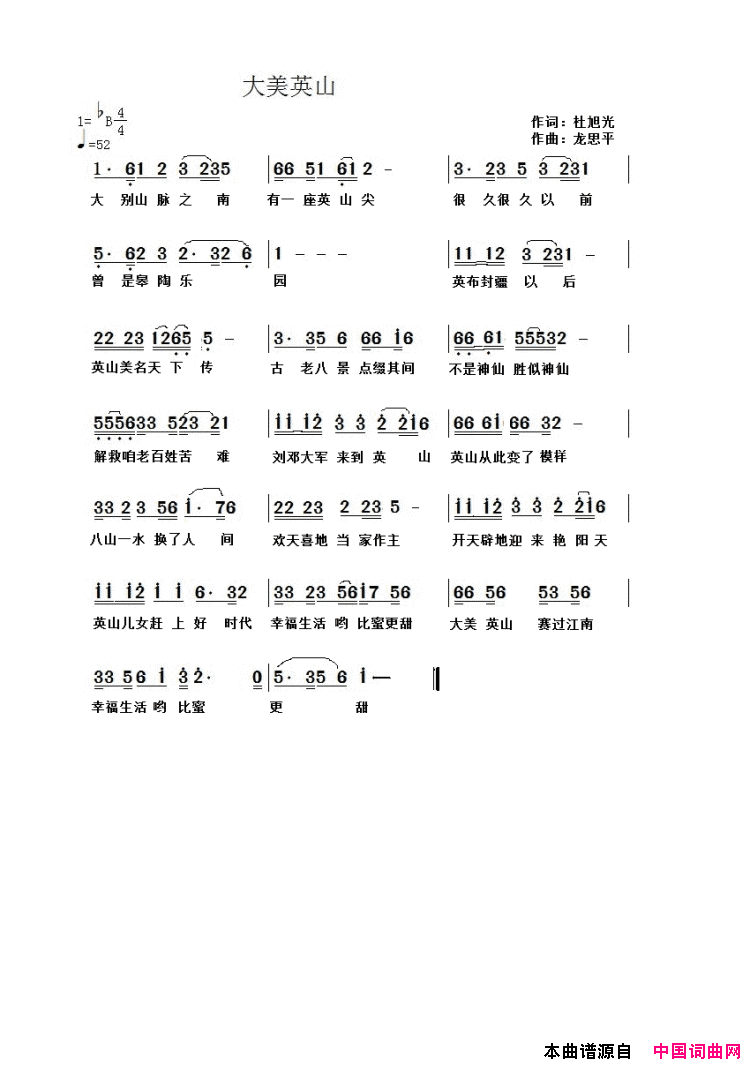 大美英山简谱_静默演唱_杜旭光/龙思平词曲