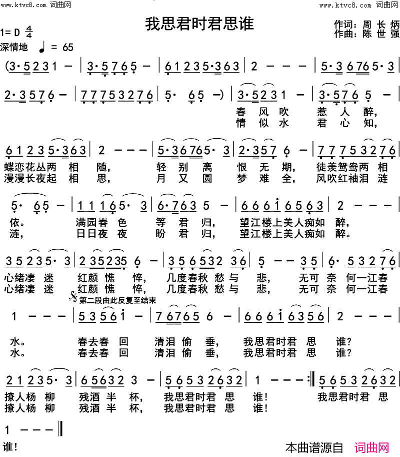 我思君时君思谁简谱_张定月演唱_周长炳/陈世强词曲