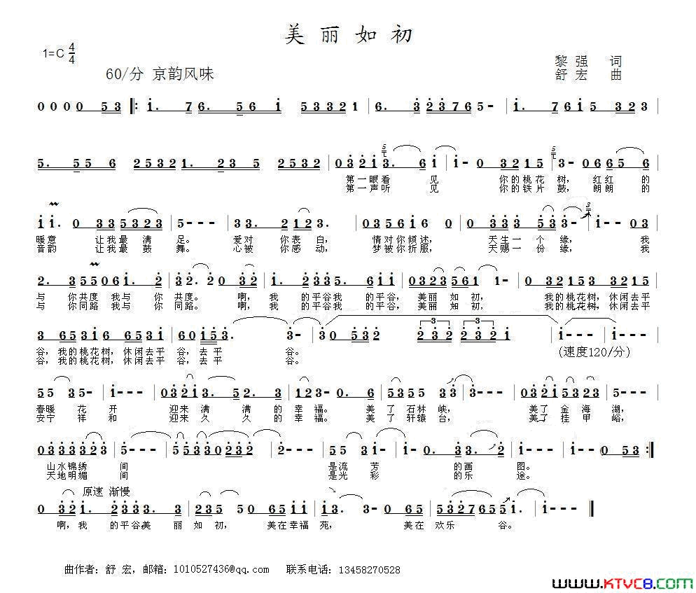 美丽如初黎强词舒宏曲简谱_舒宏演唱_黎强/舒宏词曲