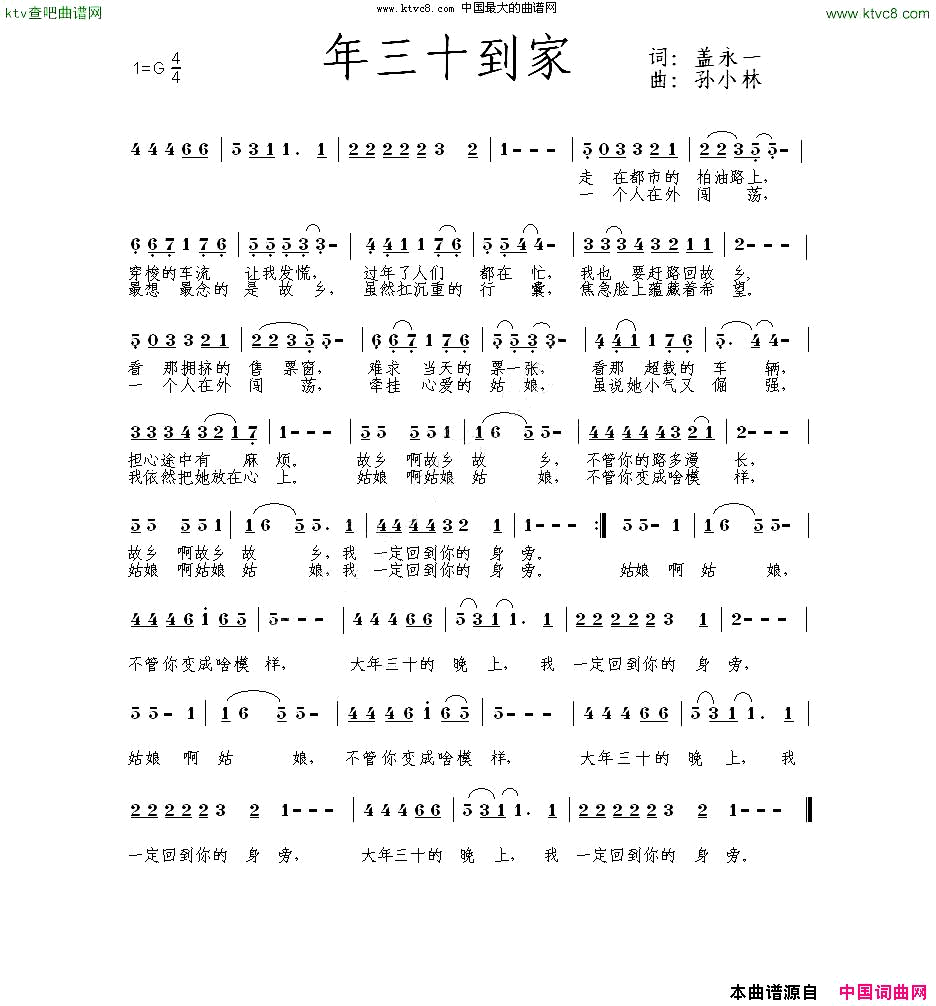 年三十到家简谱_李明演唱_盖永一/孙晓林词曲