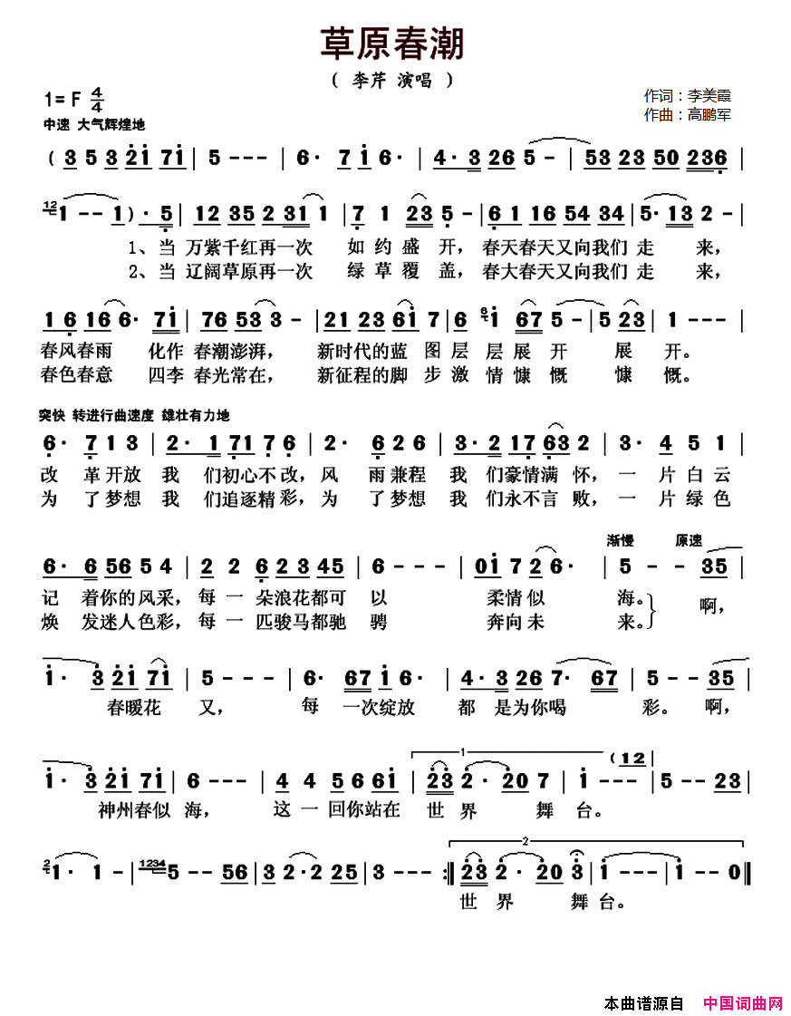 草原春潮简谱