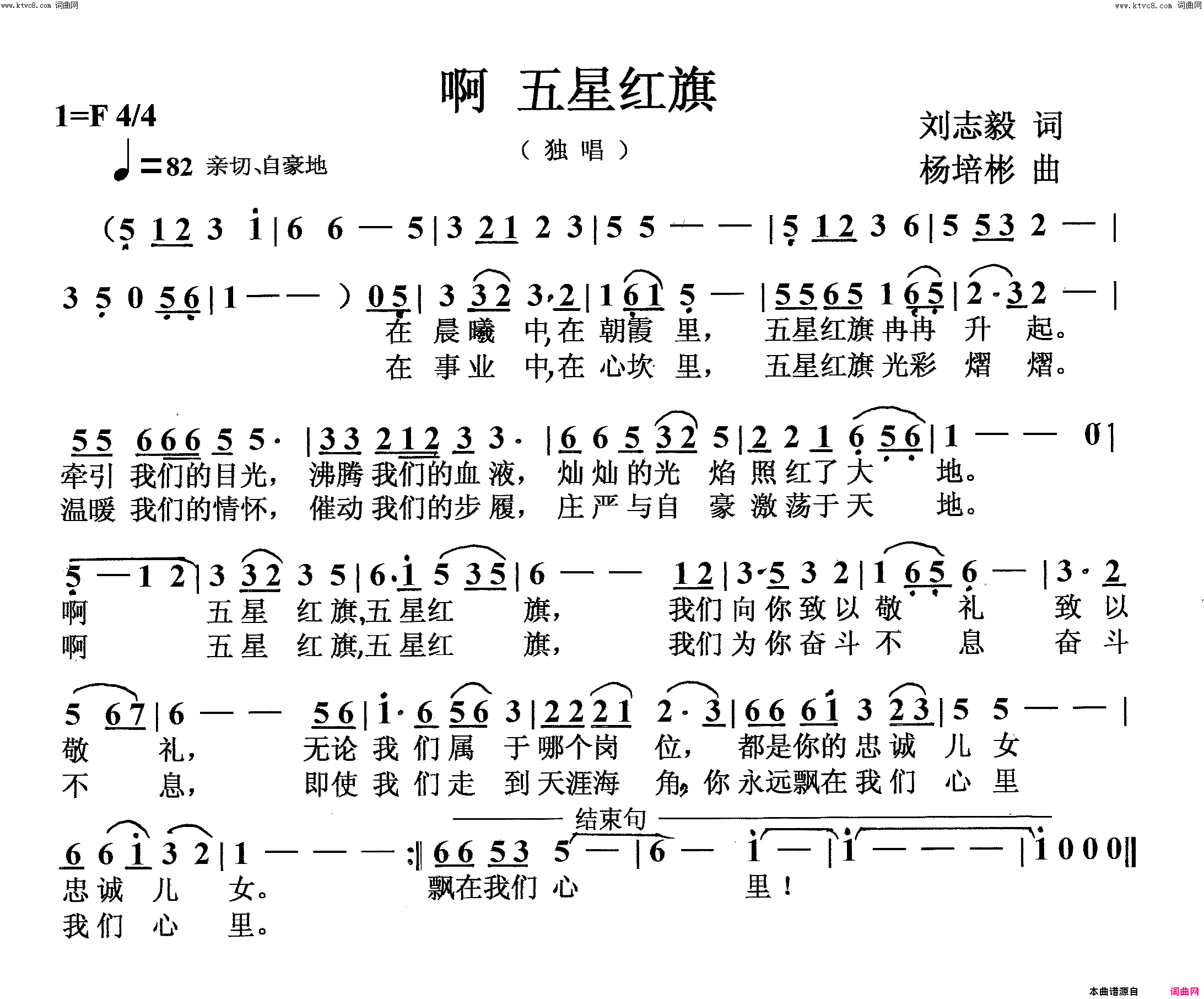 啊五星红旗独唱简谱