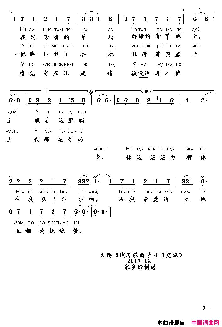 【白俄罗斯】白桦树沙沙响简谱