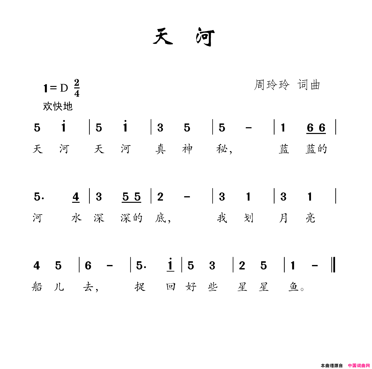 天河周玲玲词周玲玲曲天河周玲玲词_周玲玲曲简谱