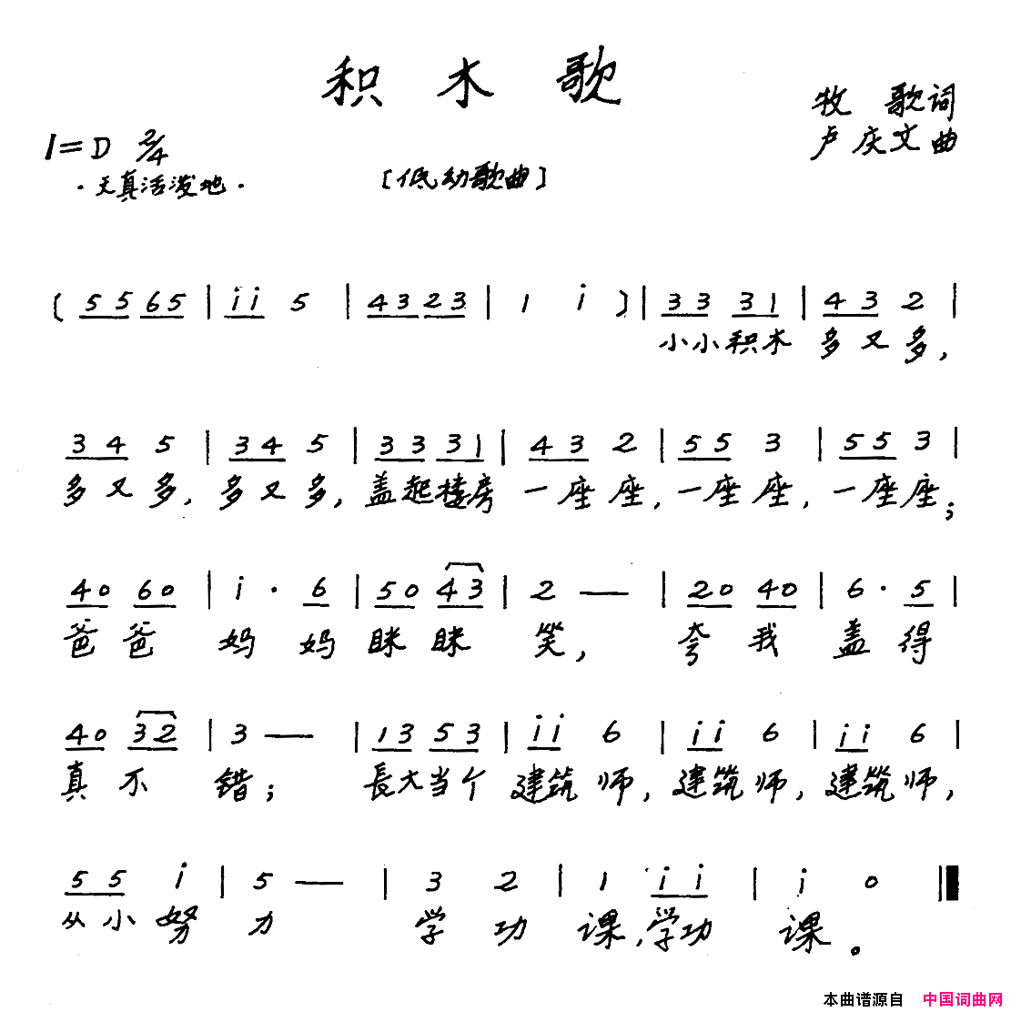 积木歌牧歌词卢庆文曲、儿歌积木歌牧歌词_卢庆文曲、儿歌简谱