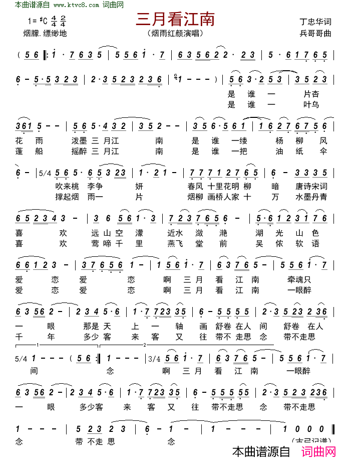三月看江南简谱_烟雨红颜演唱_丁忠华/兵哥哥词曲