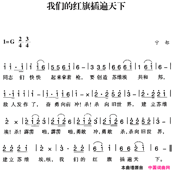 赣南闽西红色歌曲：我们的红旗插遍天下简谱