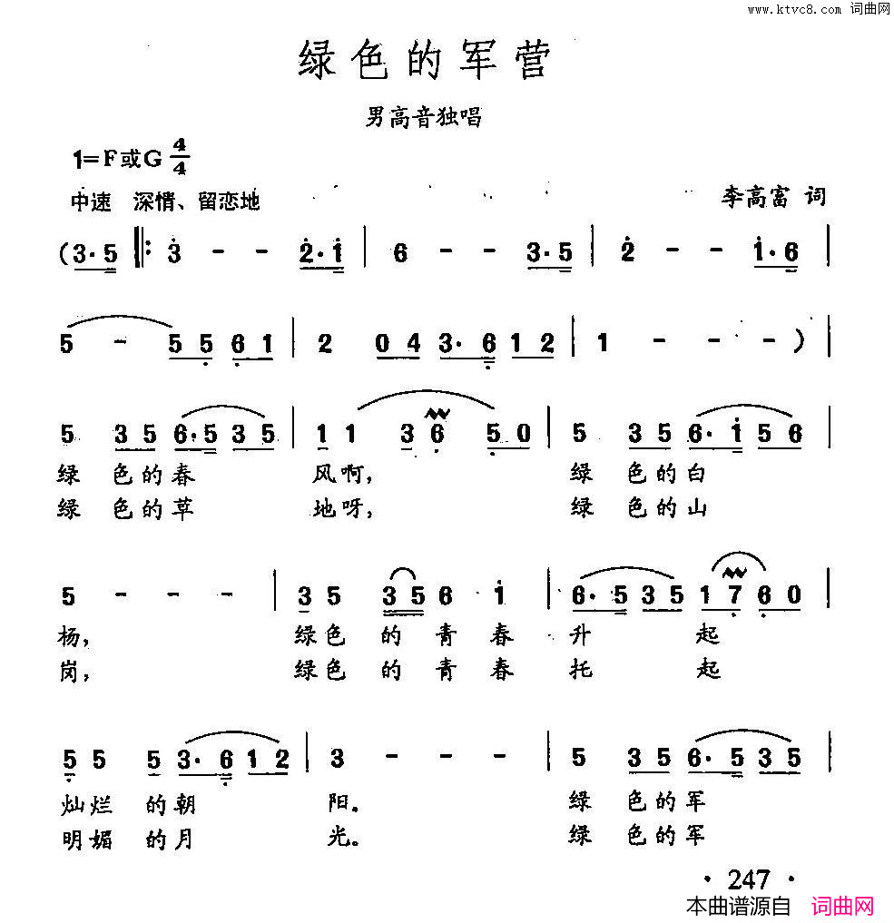 田光歌曲选_175绿色的军营简谱