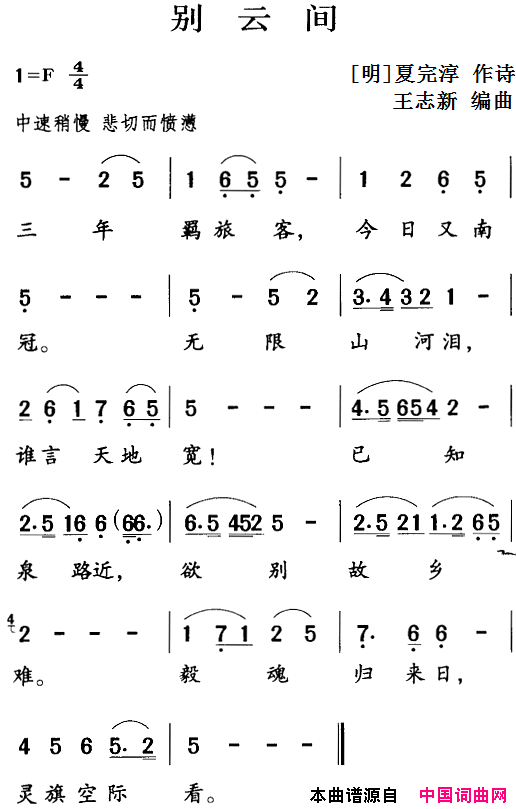 古诗词今唱：别云间简谱