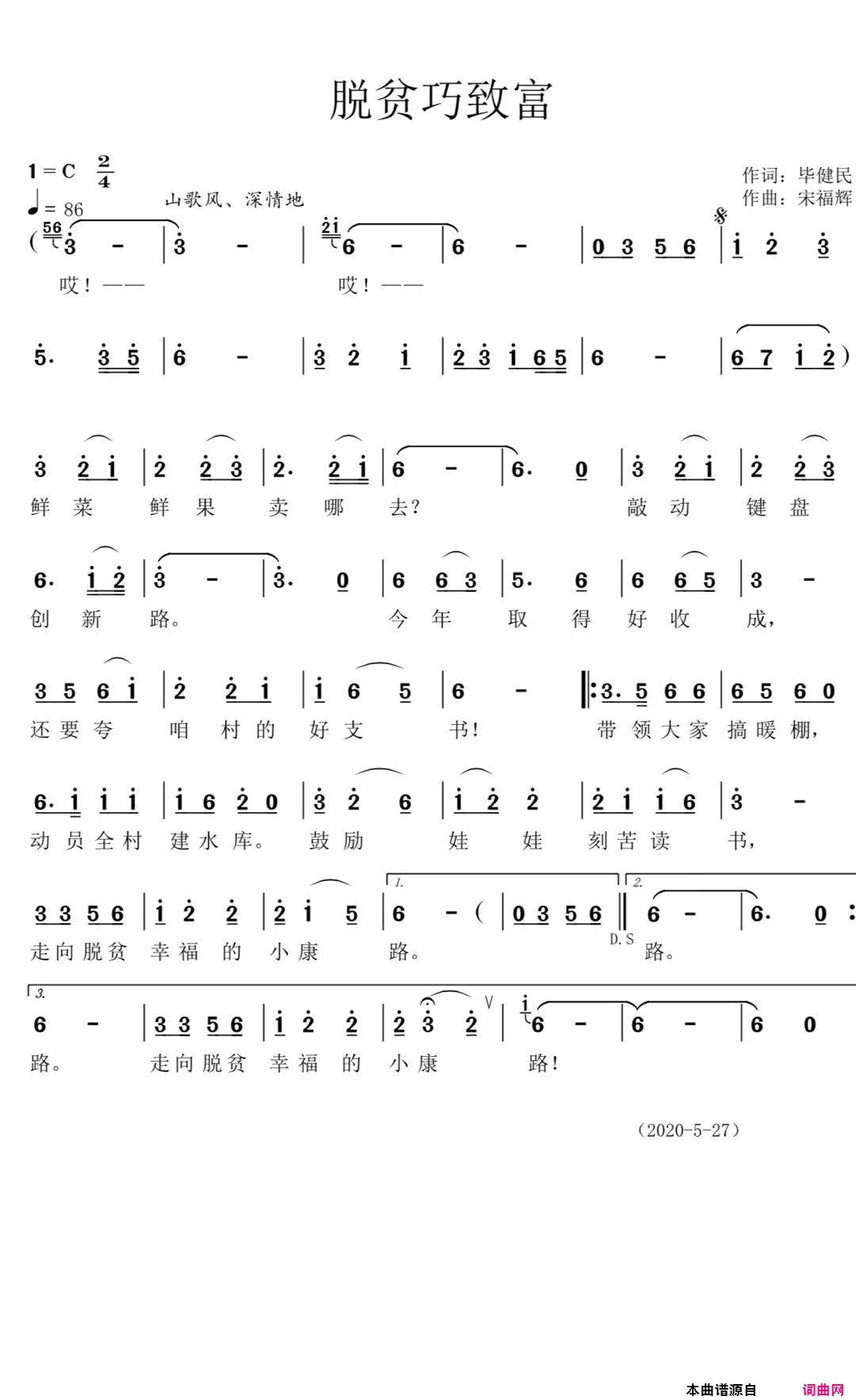 脱贫巧致富简谱_未知演唱_毕健民/宋福辉词曲