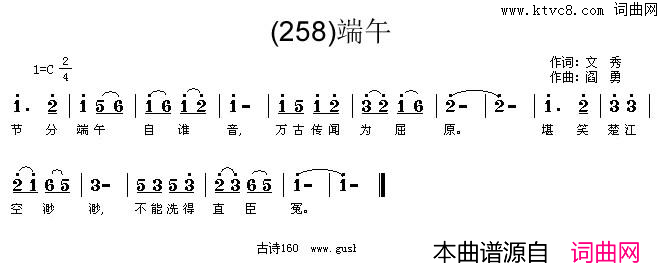 端午简谱_程秋英演唱_文秀/阎勇词曲