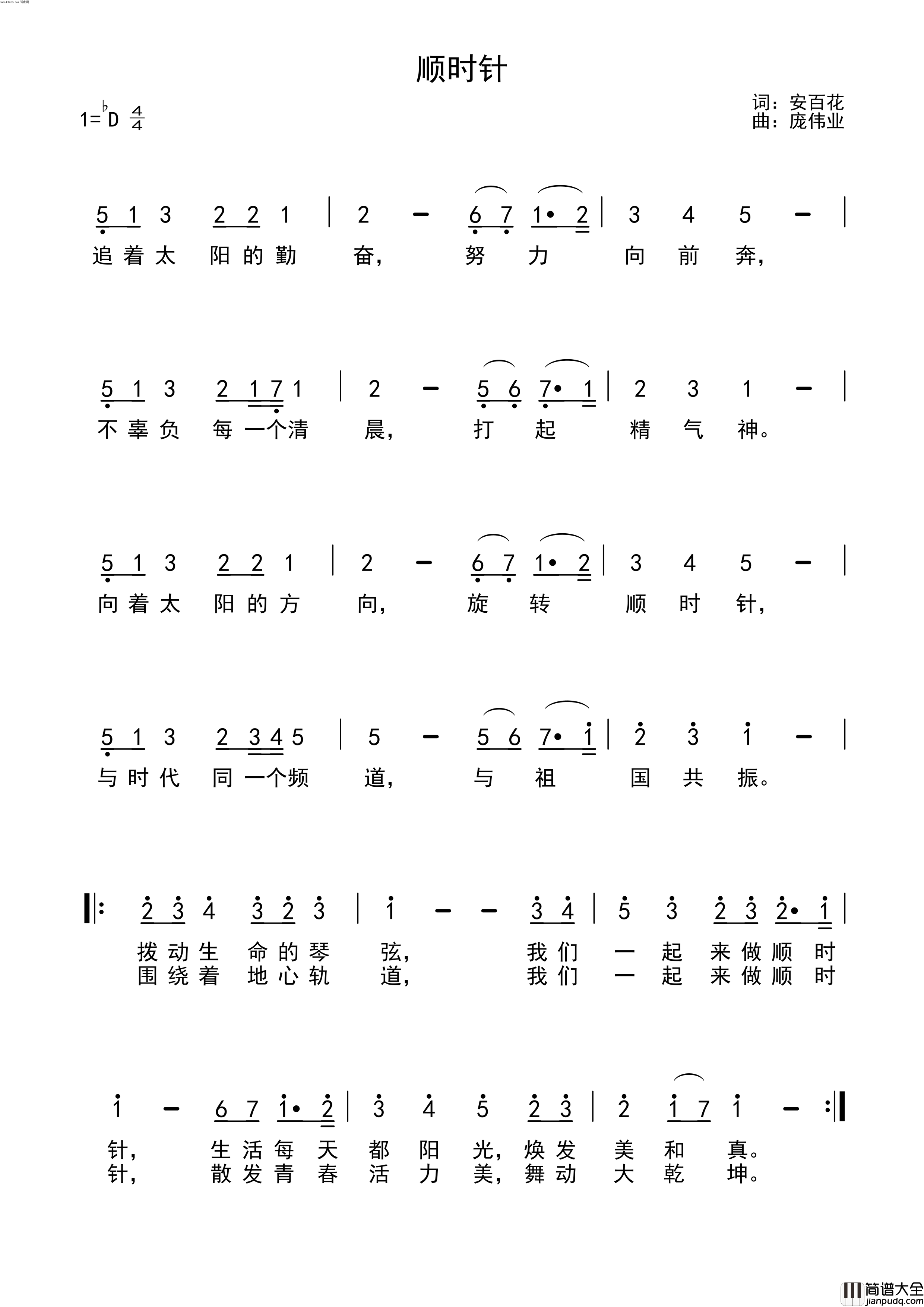 顺时针简谱