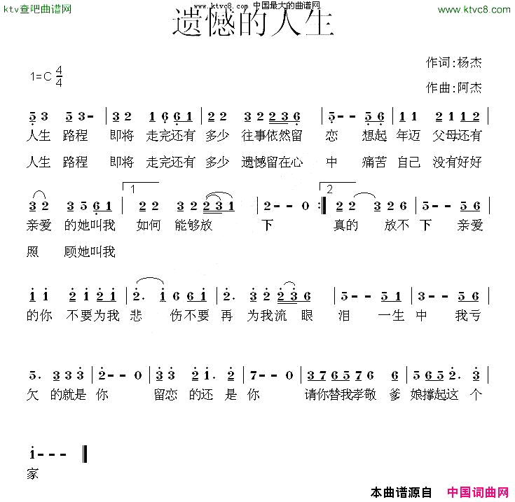 遗憾的人生简谱_阿杰演唱_杨杰/阿杰词曲