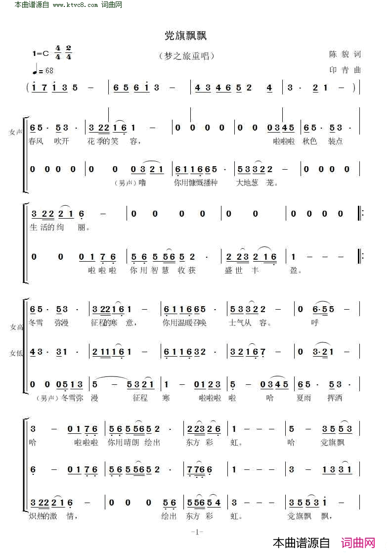 党旗飘飘梦之旅重唱简谱_梦之旅组合演唱_陈貌/印青词曲