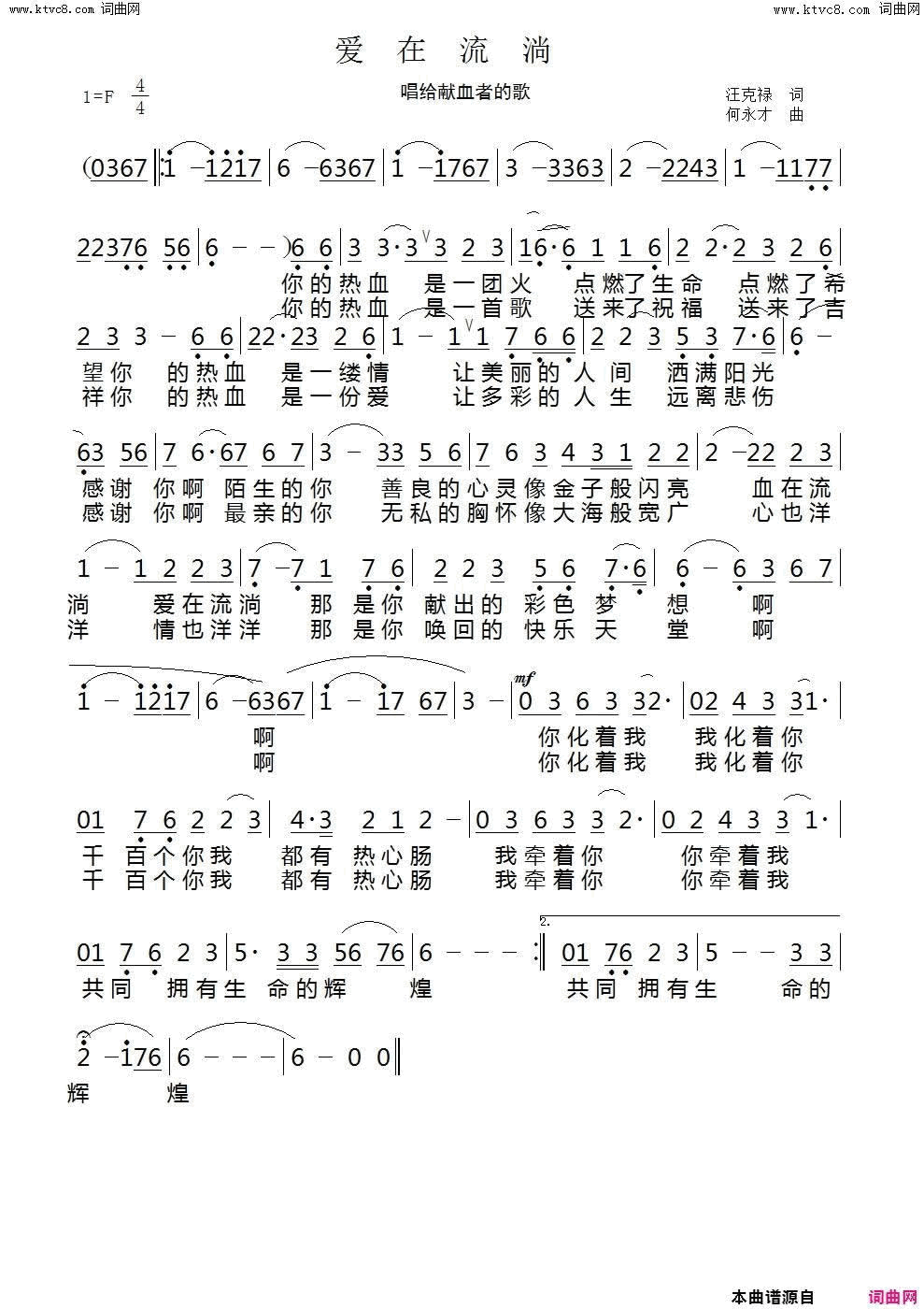 爱在流淌唱给献血者的歌简谱