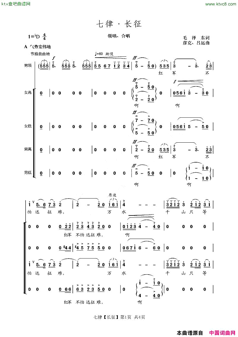 七律·长征大型音乐舞蹈史诗_东方红_选曲简谱