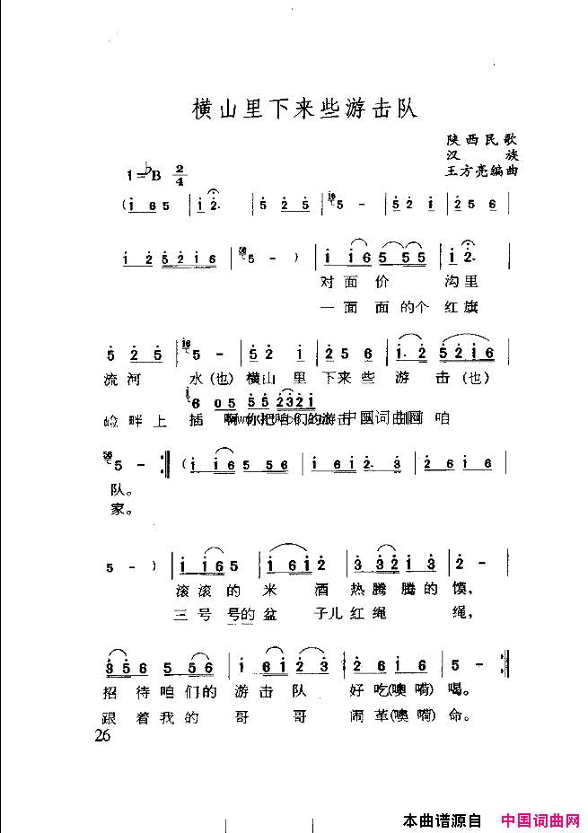 横山里下来游击队简谱