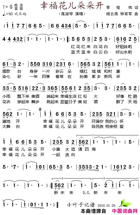 幸福花儿朵朵开简谱