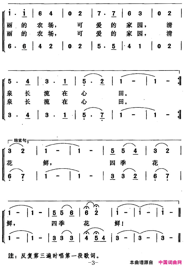 美丽的农场，可爱的家园简谱