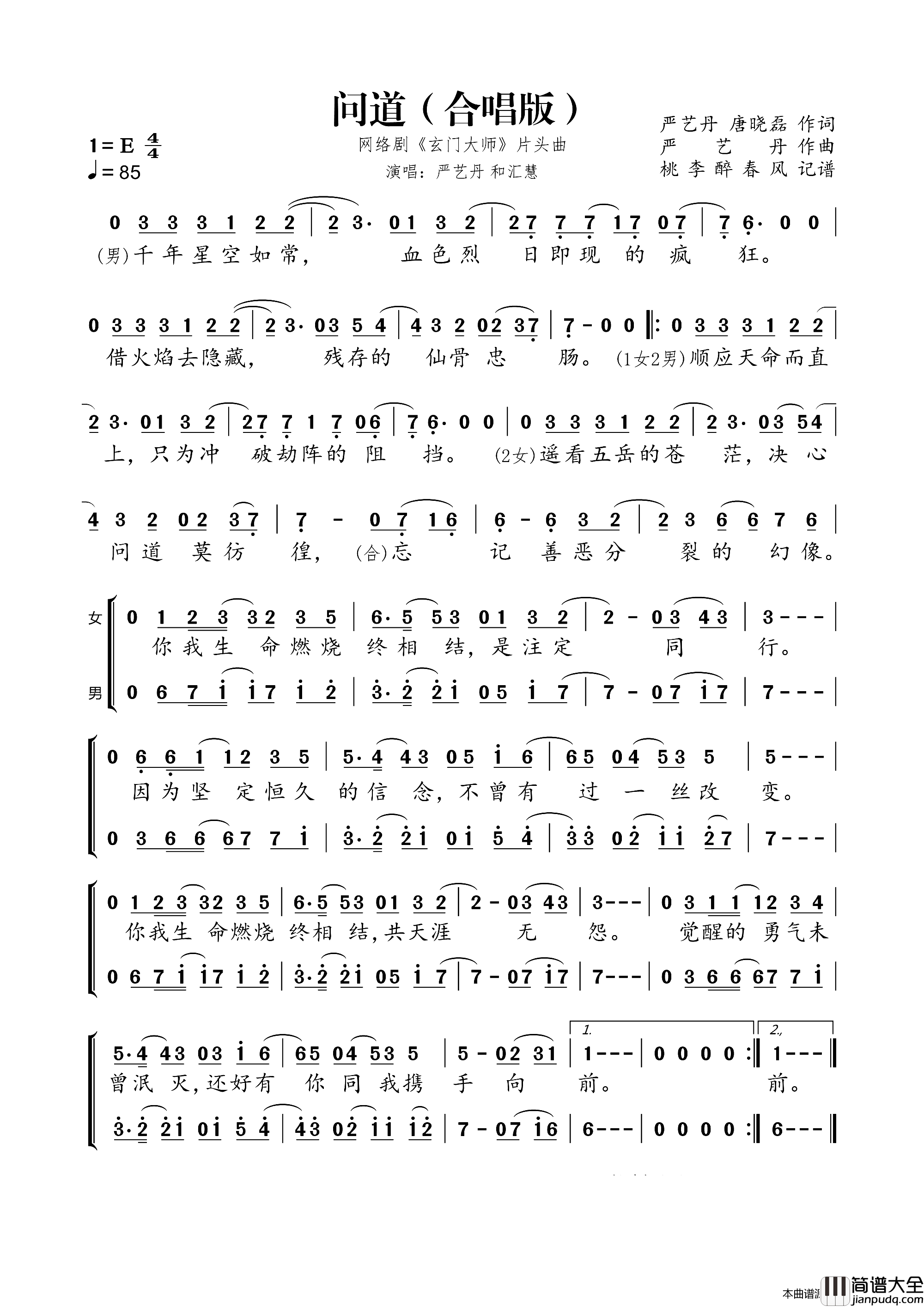 问道合唱版简谱