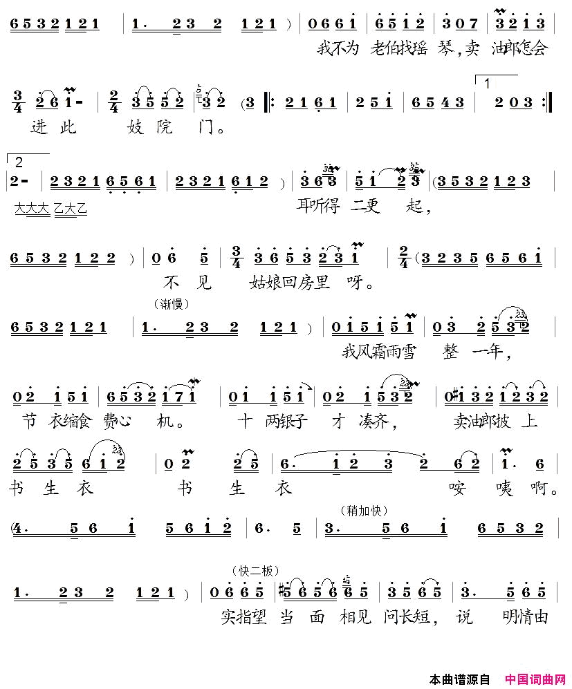 卖油郎独占花魁柳琴戏_拉魂腔_选段简谱