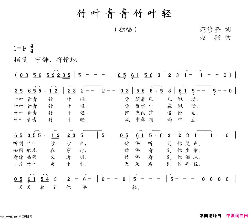 竹叶青青竹叶轻简谱