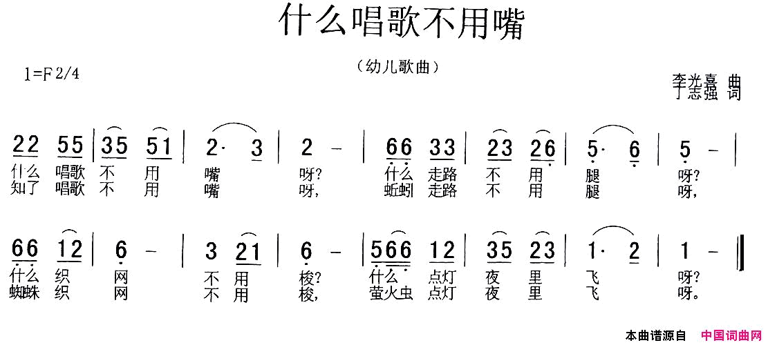 什么唱歌不用嘴丁志强词李光喜曲什么唱歌不用嘴丁志强词_李光喜曲简谱