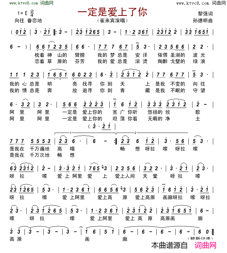 一定是爱上了你简谱_崔来宾演唱_黎强/孙德明词曲