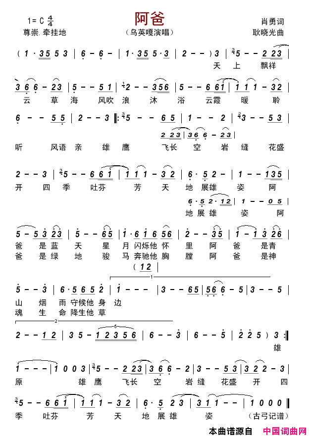 阿爸简谱_乌英嘎演唱_肖勇/耿晓光词曲