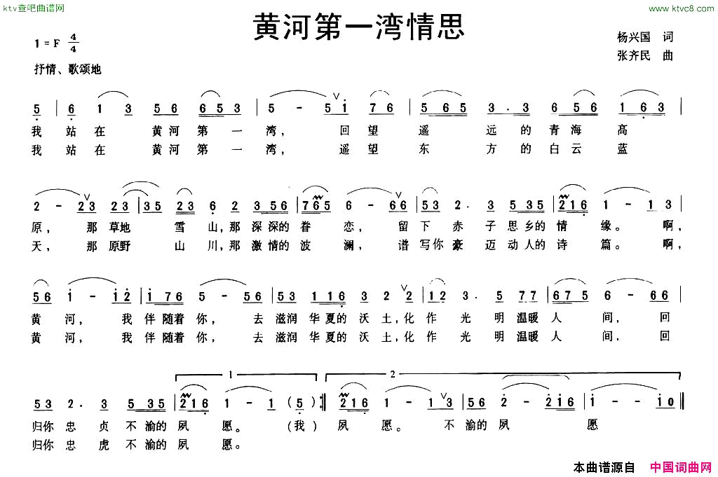 黄河第一湾情思简谱