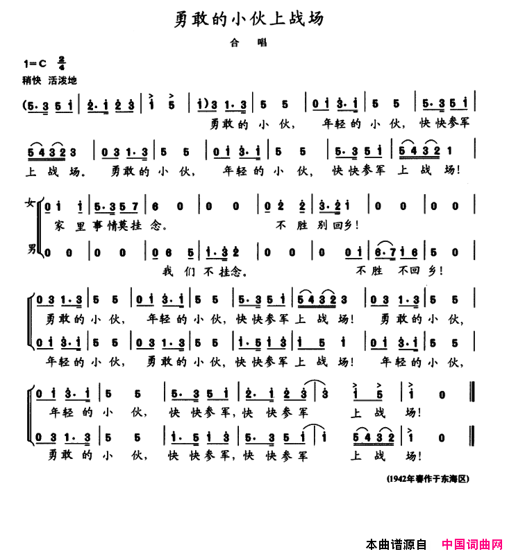陈志昂声乐作品：勇敢的小伙上战场简谱